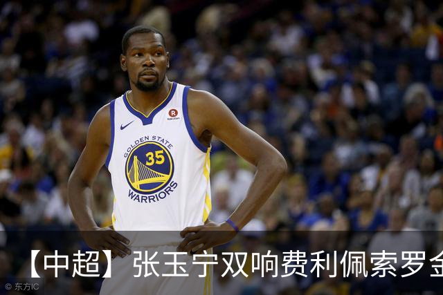 【中超】张玉宁双响费利佩索罗金破门 蓉城2比2国安