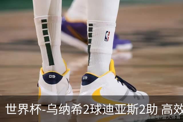 世界杯-乌纳希2球迪亚斯2助 高效摩洛哥3-0加拿大进8强
