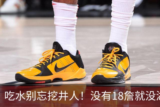 吃水别忘挖井人！没有18詹就没湖人今天 41岁老将所求无非是尊重