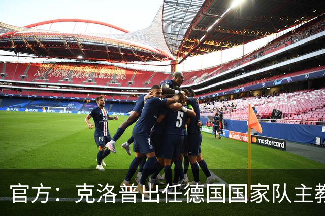 官方：克洛普出任德国国家队主教练，签约至2030年世界杯