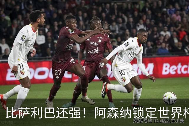 比萨利巴还强！阿森纳锁定世界杯王牌中卫！死敌核心铁心离队
