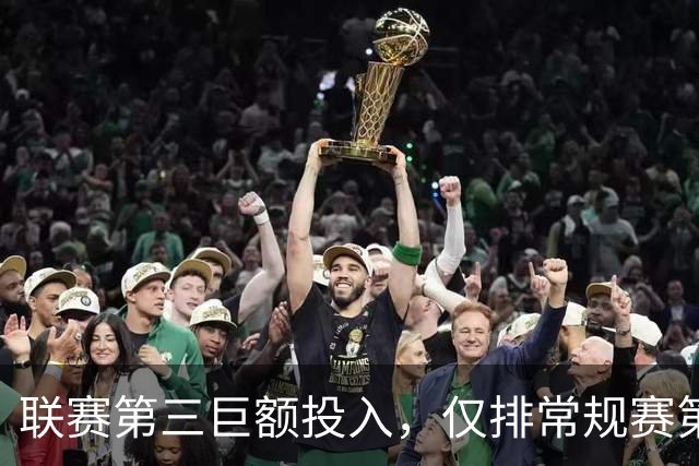 联赛第三巨额投入，仅排常规赛第五，朱芳雨直言不及格