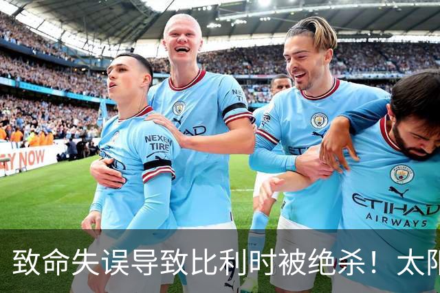 致命失误导致比利时被绝杀！太阳报：曼联将为拉门斯提供支持