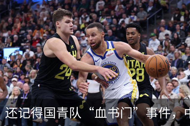 还记得国青队“血书门”事件，中国男篮没落或许就是从这一代开始
