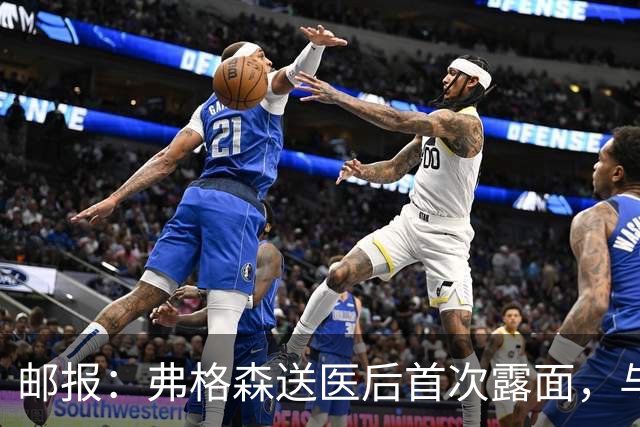 邮报：弗格森送医后首次露面，与球迷合照看起来精神很好