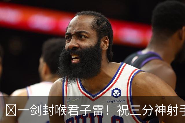 🎂一剑封喉君子雷！祝三分神射手雷·阿伦51岁生日快乐！🎂
